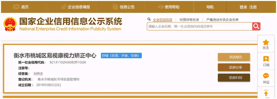 3.15近视矫治乱象调查：“易视康”—一副可以降低度数的眼镜？