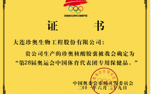 珍奥双迪助你乘风破浪,奥运加油,中国加油!