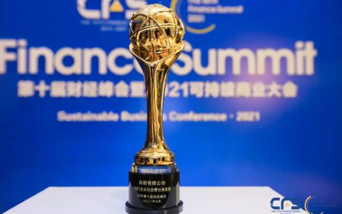 USANA葆婴荣获第十届财经峰会“2021企业社会责任典范奖”