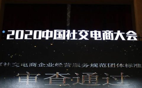 “社交电商”为什么会成为敏感词？