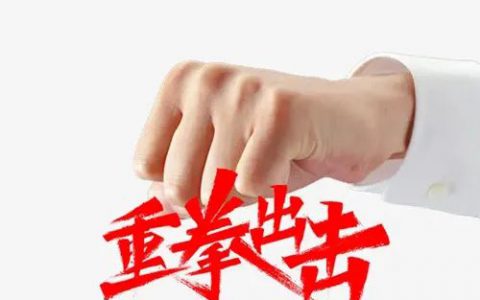 尚赫关于严厉打击假冒伪劣产品公告
