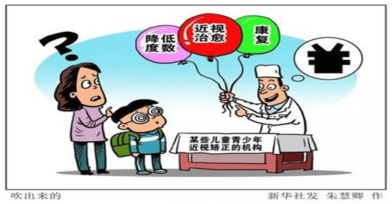 3.15近视矫治乱象调查：“易视康”—一副可以降低度数的眼镜？