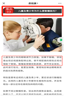 315近视矫治乱象调查（二）：“易视康”总经理冯民回应