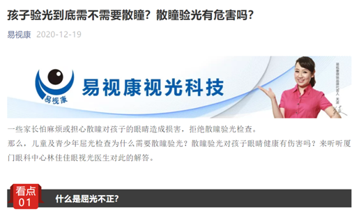 3.15近视矫治乱象调查：“易视康”—一副可以降低度数的眼镜？