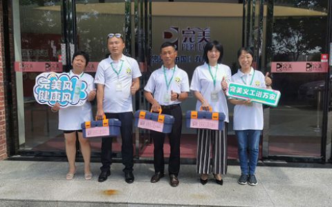 第十届完美义工进万家南昌站站活动圆满举办