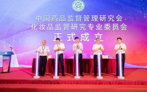 完美公司科研创新助力化妆品产业高质量发展