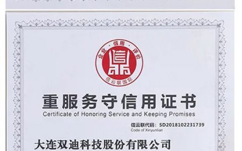双迪公司：全面通过，AAA级信用级企业！