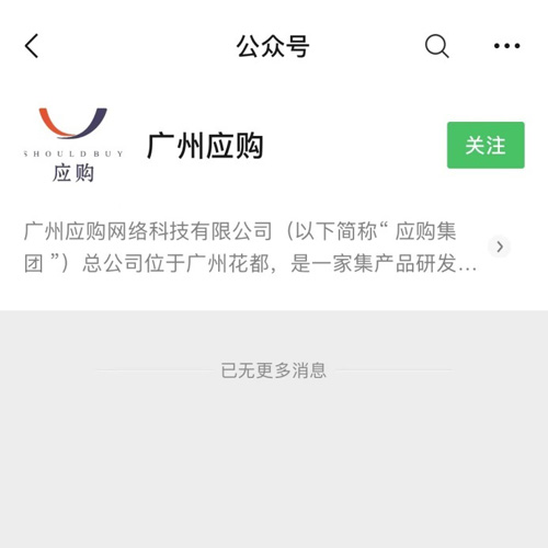 广州应购网络科技涉嫌传销被冻结3600万