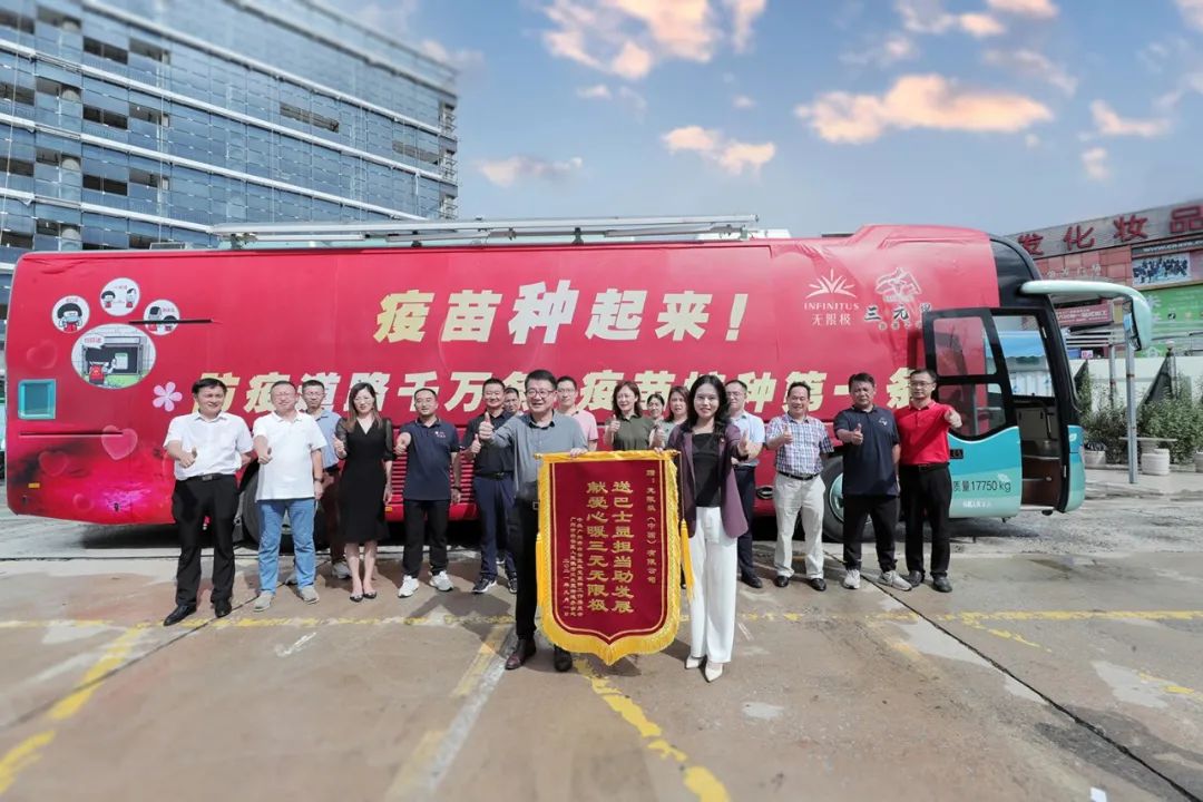 无限极捐赠价值200万元的爱心巴士，支援广州疫苗接种一线