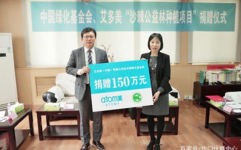 艾多美全心投入公益为社会奉献爱心