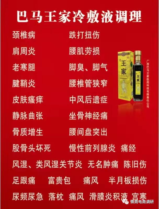 迷之“巴马王家”：瑶药“抑菌液”涉嫌虚假宣传，四级分销违背现行法规