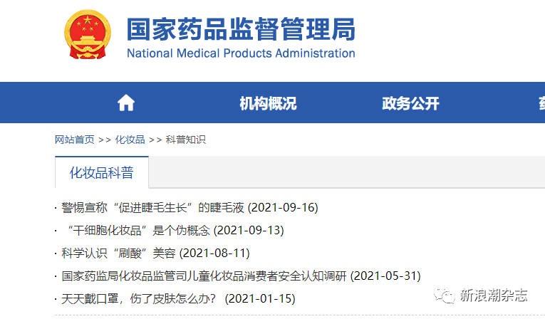 线上净网+线下清源，这些化妆品面临清理整治