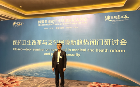 和治友德韩金明董事长受邀参加2021年博鳌亚洲论坛全球健康论坛大会闭门研讨会