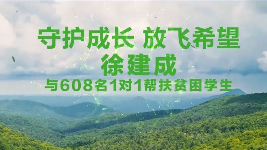 暖心，苏州绿叶徐建成公益基金会“1对1助学”持续多年