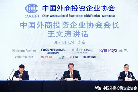 三生（中国）参加中国外商投资企业协会会议