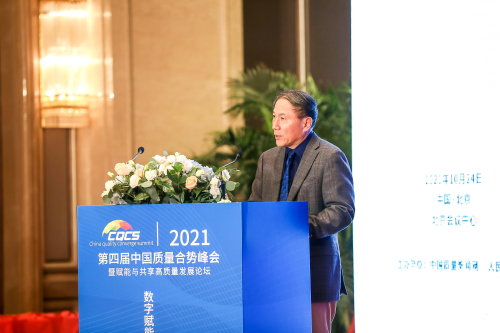 无限极出席2021第四届中国质量合势峰会