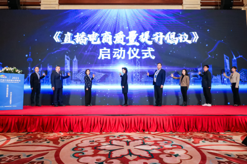 无限极出席2021第四届中国质量合势峰会