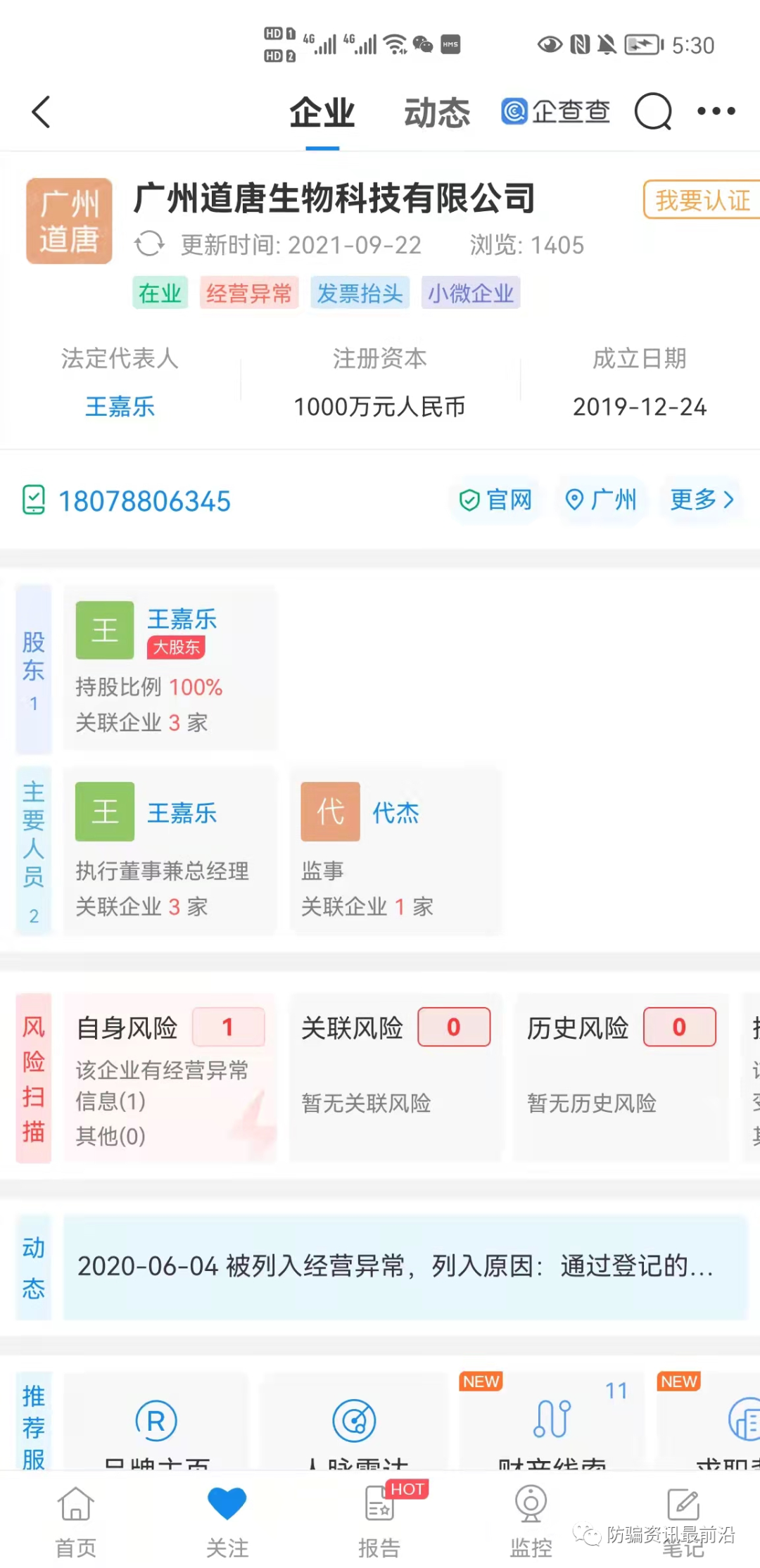 六级分销下的道唐洗衣液会不会下一个白银金奇？