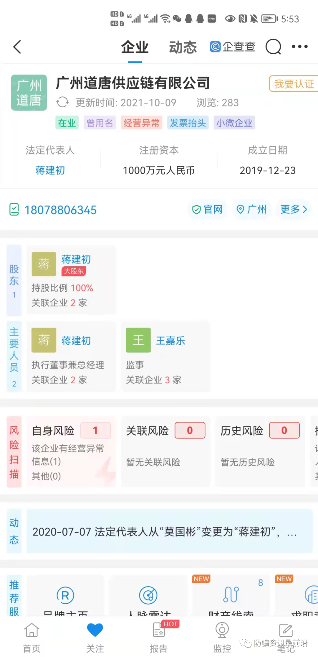 六级分销下的道唐洗衣液会不会下一个白银金奇？