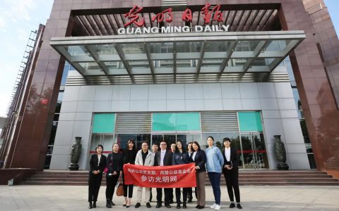 尚赫公司党支部、尚赫公益基金会代表参观访问光明网
