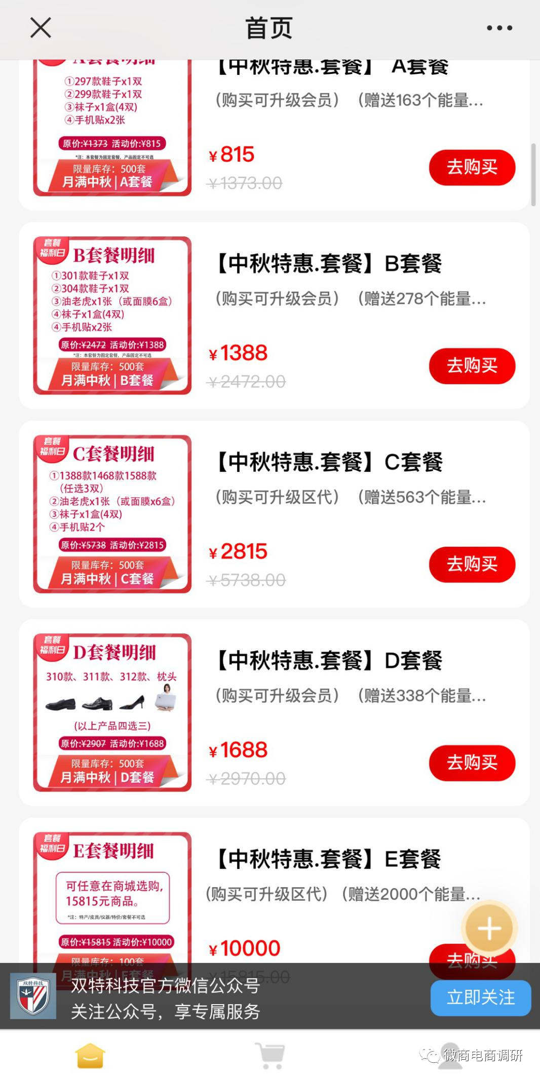 双特养生鞋骗局：宣称掌握太赫兹科技，穿鞋降血压、治脑梗，五级分销涉嫌违规？
