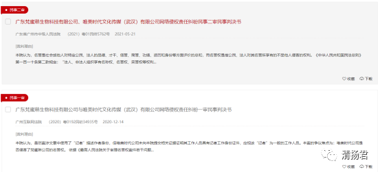 梵蜜琳诉化妆品报两连败 宣传梵蜜琳“来自广州市白云区”具有依据