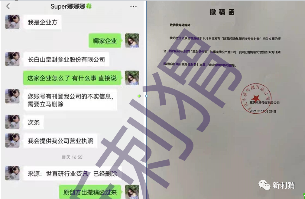 皇封参摊上大事啦！陆雪起新盘的皇封参视法律为儿戏！