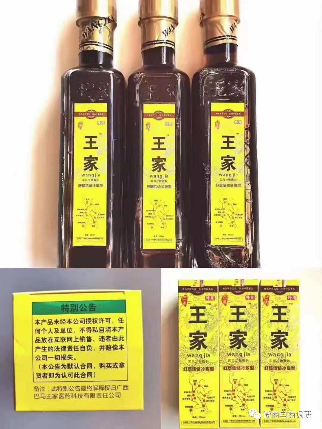 迷之“巴马王家”：瑶药“抑菌液”涉嫌虚假宣传，四级分销违背现行法规