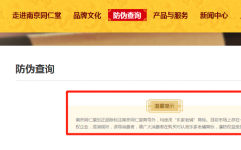 南京同仁堂被指“万物皆可贴牌”