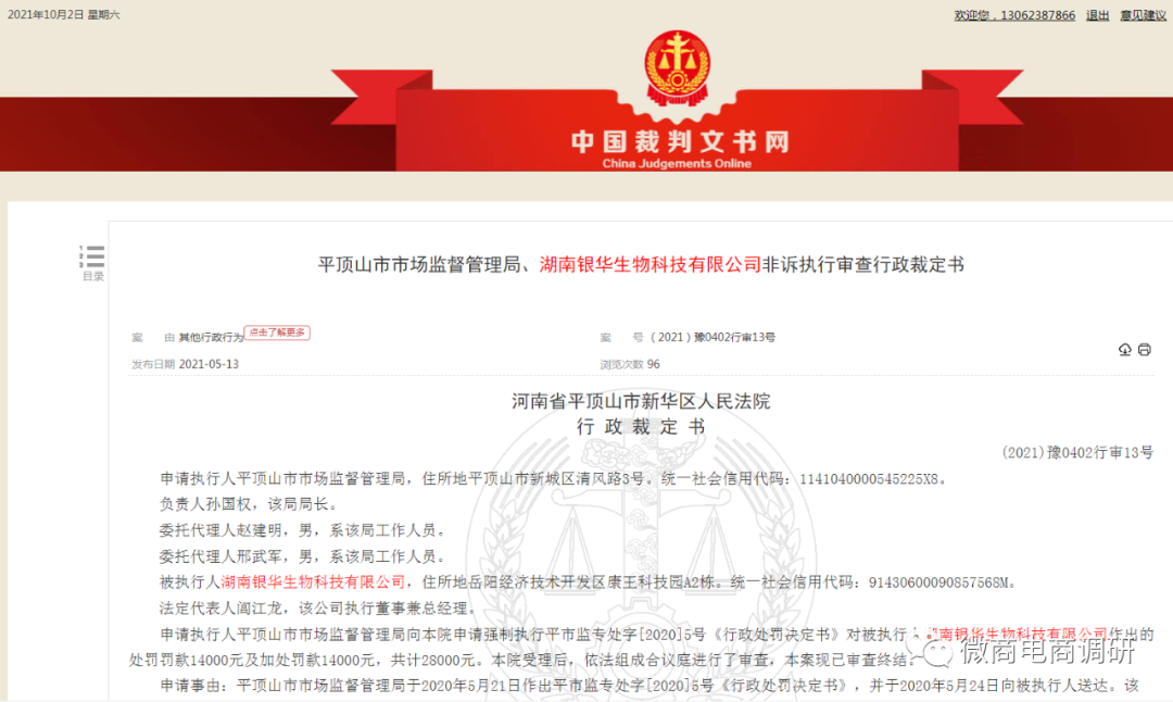 迷之“巴马王家”：瑶药“抑菌液”涉嫌虚假宣传，四级分销违背现行法规