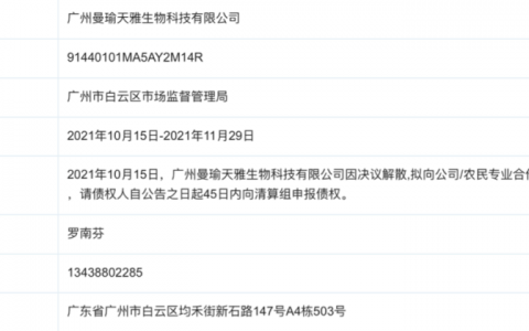 又一微商退出江湖，创始人及关联人员曾被执行财产保全