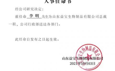 前自然生物总裁李明加盟益宝生物