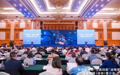 绿之韵胡国安董事长受邀参加长沙市推进“三高四新”战略暨投资环境（深圳）推介会
