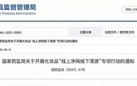 定了！干细胞化妆品全网清理，直销企业应加强经销商管控