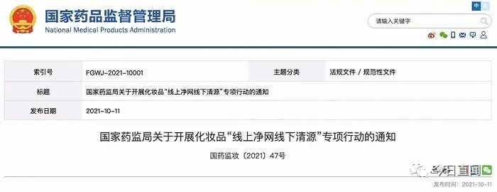 定了！干细胞化妆品全网清理，直销企业应加强经销商管控