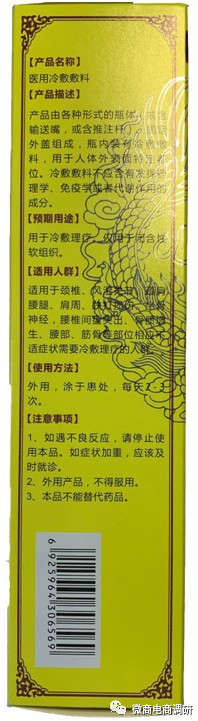 迷之“巴马王家”：瑶药“抑菌液”涉嫌虚假宣传，四级分销违背现行法规
