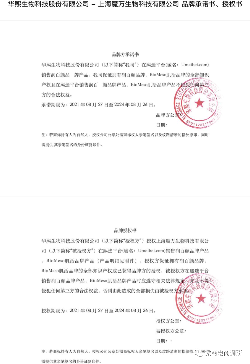 背靠华熙生物，主打大单投入，涉嫌多层次“拉人头”的熙选商城是何来历？