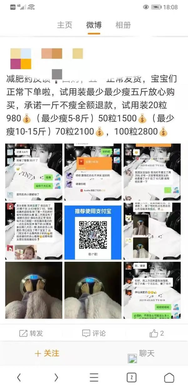 号称两周瘦10斤？添加违禁成分！