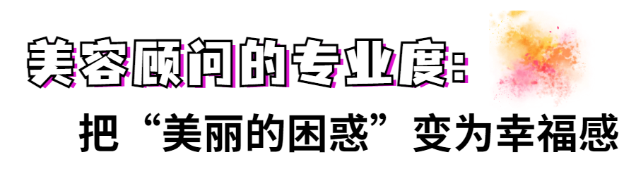 玫琳凯：破解“美丽的困惑”！她们的变美幸福感有“三度”