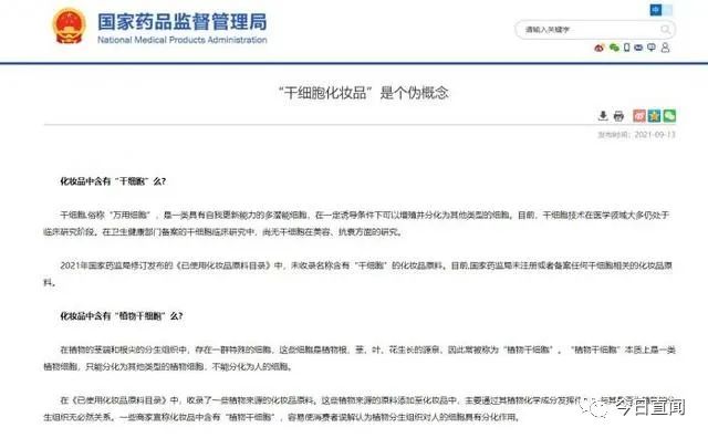 定了！干细胞化妆品全网清理，直销企业应加强经销商管控