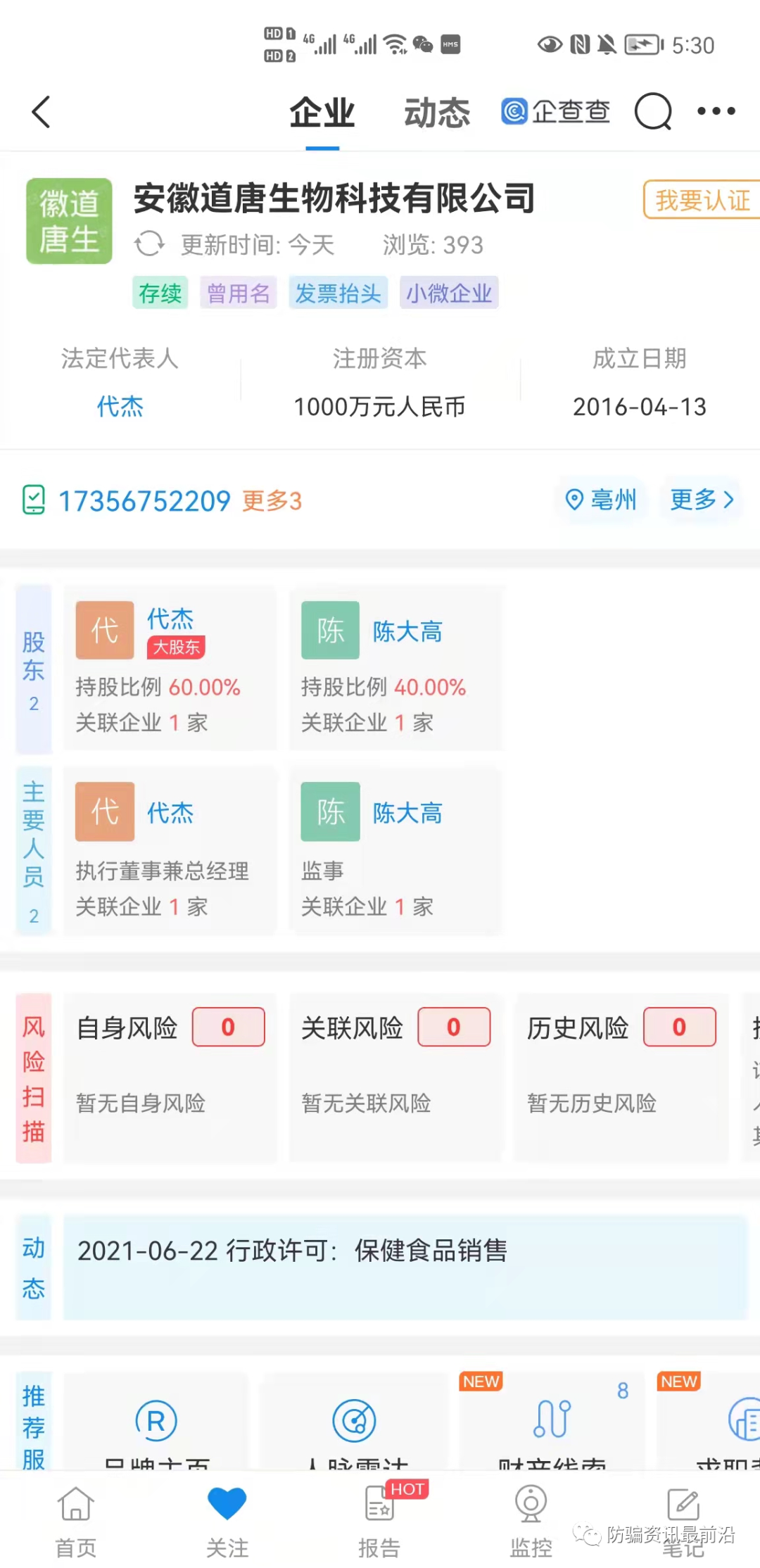 六级分销下的道唐洗衣液会不会下一个白银金奇？
