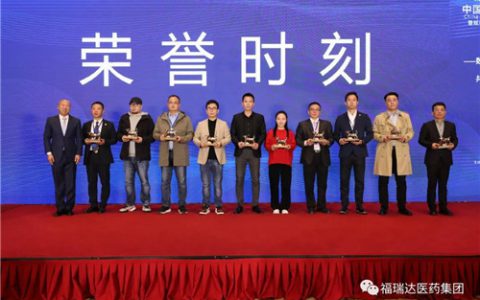 福瑞达荣获“2021年度质量口碑典范品牌”