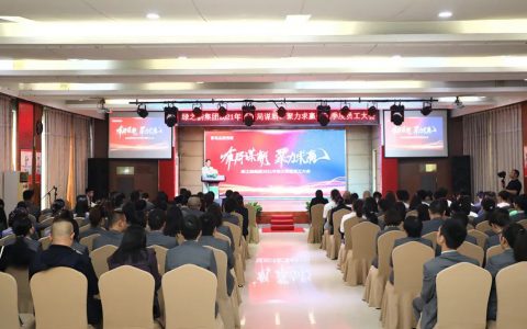 绿之韵集团2021年第三季度员工大会成功举行