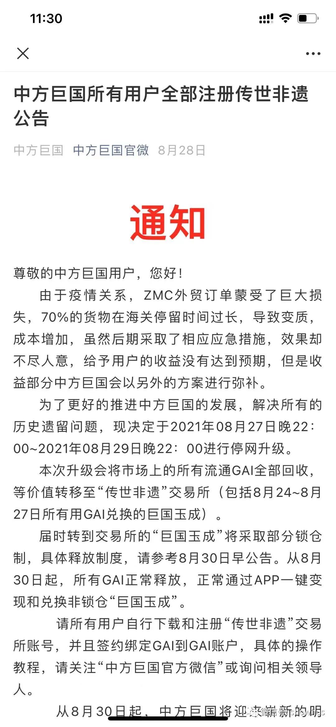 拼团返利跑路高风险 亿家拼购焉能零风险