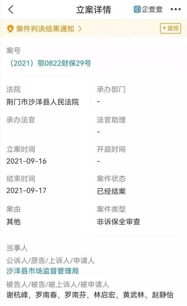 又一微商退出江湖，创始人及关联人员曾被执行财产保全