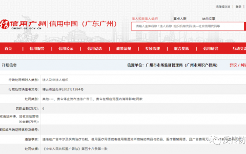 广东美质新生生物宣传所经销食品“365days美质酵素果冻”涉及疾病治疗等内容 被罚6万