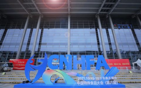 无限极受邀参加2021特殊食品大会，共商行业创新发展之策！