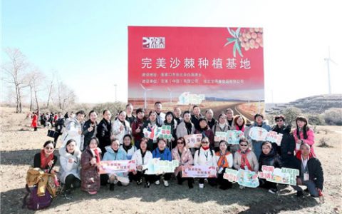 2021完美健康食品沙棘溯源研习班圆满结束
