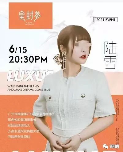 皇封参摊上大事啦！陆雪起新盘的皇封参视法律为儿戏！