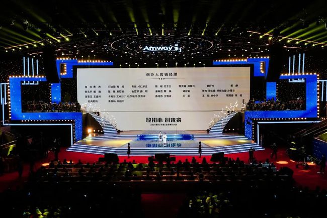 敬初心 创未来——2021安利（中国）业务表彰大会回顾